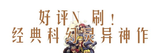 好评N刷！经典科幻灵异神作
